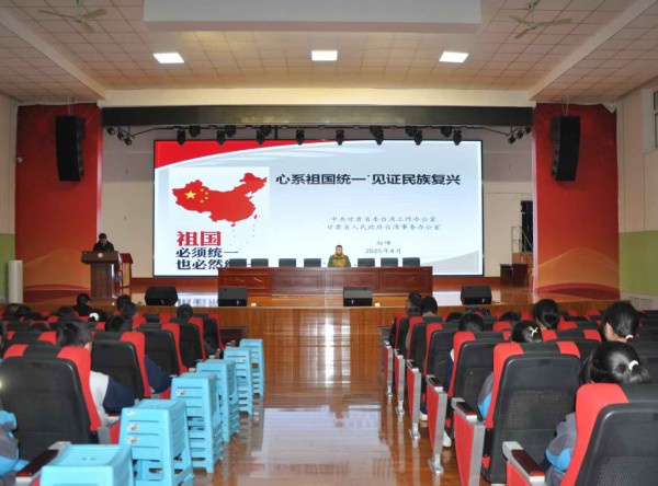 兰州市委台办涉台教育“三进”活动走进兰州市八十八中学