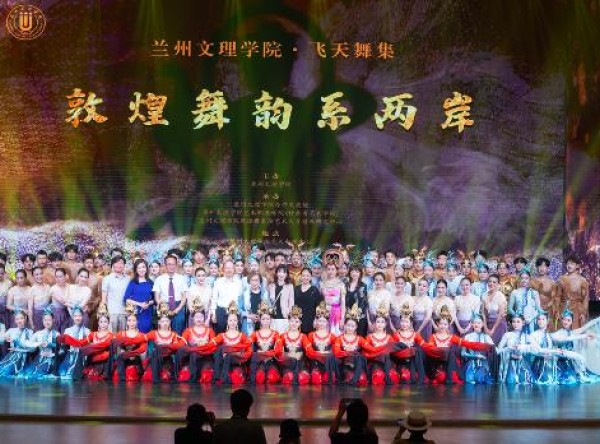 兰州文理学院与台湾“飞天舞集”舞蹈团 开展“敦煌舞韵系两岸”艺术交流活动