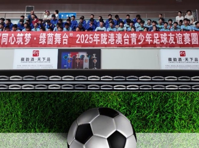 同山筑梦，绿茵舞台 7月15日 2025年陇港澳合青少年足球友谊赛开幕式 在武威市体育馆举行