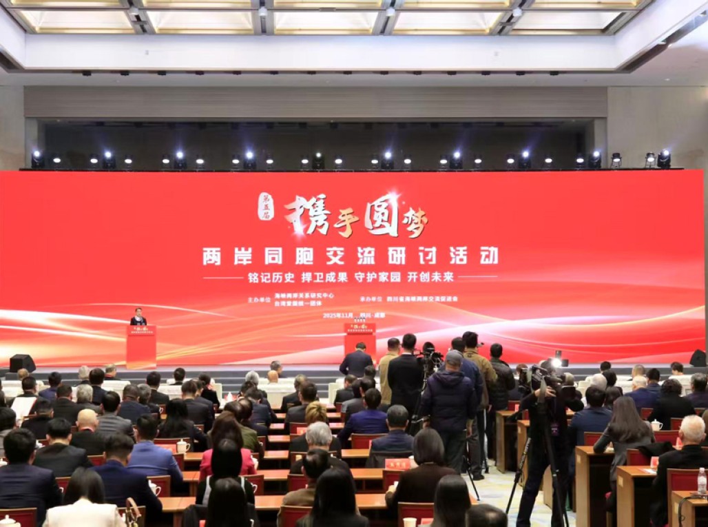 第五届&ldquo;携手圆梦&mdash;&mdash;两岸同胞交流研讨活动&rdquo;在四川举行