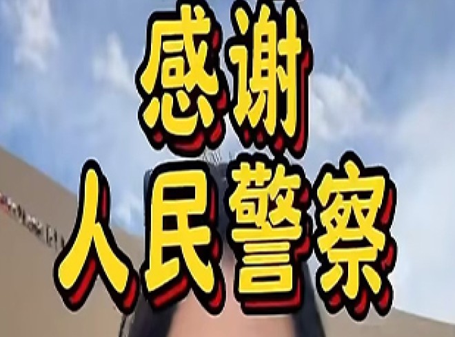 &ldquo;我们中国是全世界最安全的国家&rdquo;台湾游客实名表扬敦煌公安