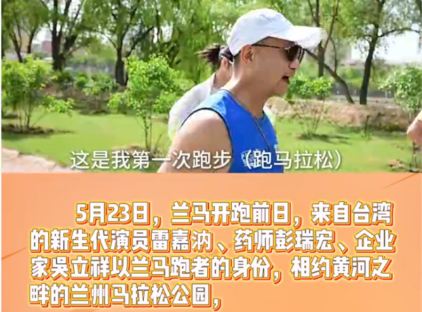 风闻丨台湾跑友兰马初体验：因为一场&ldquo;马&rdquo;爱上一座城
