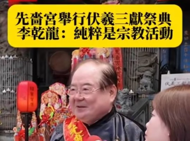 李乾龙称祭伏羲纯粹只是宗教活动 不存在所谓统战一说