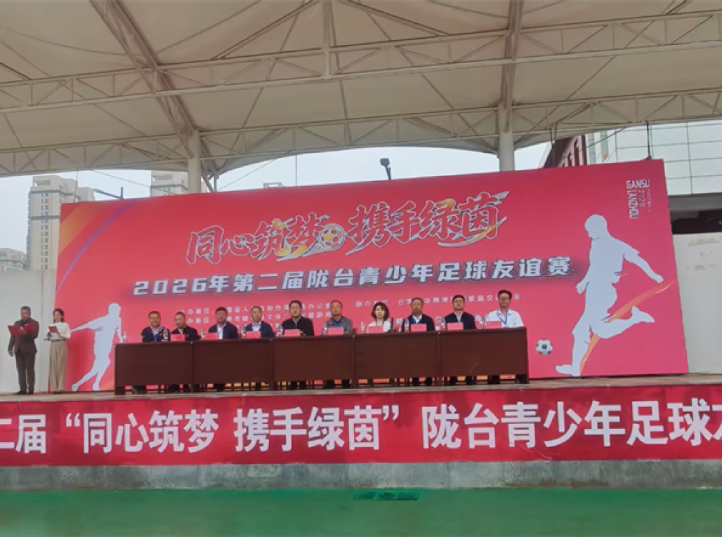 第二届陇台青少年足球邀请赛在榆中开赛