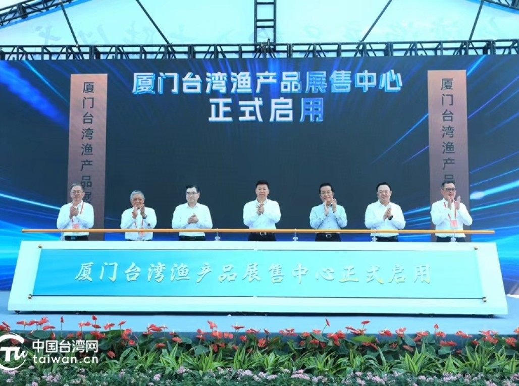 台湾渔产品输入大陆仪式在厦门举行
