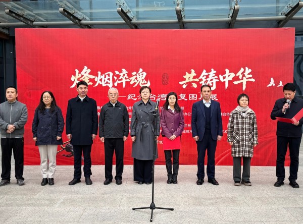 &ldquo;烽烟淬魂 共铸中华&rdquo;纪念台湾光复图片展在兰州理工大启幕